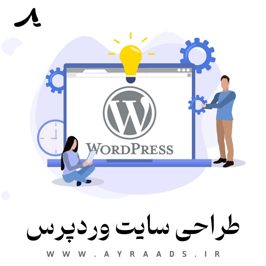 طراحی سایت وردپرس - گروه خلاقیت آیرا