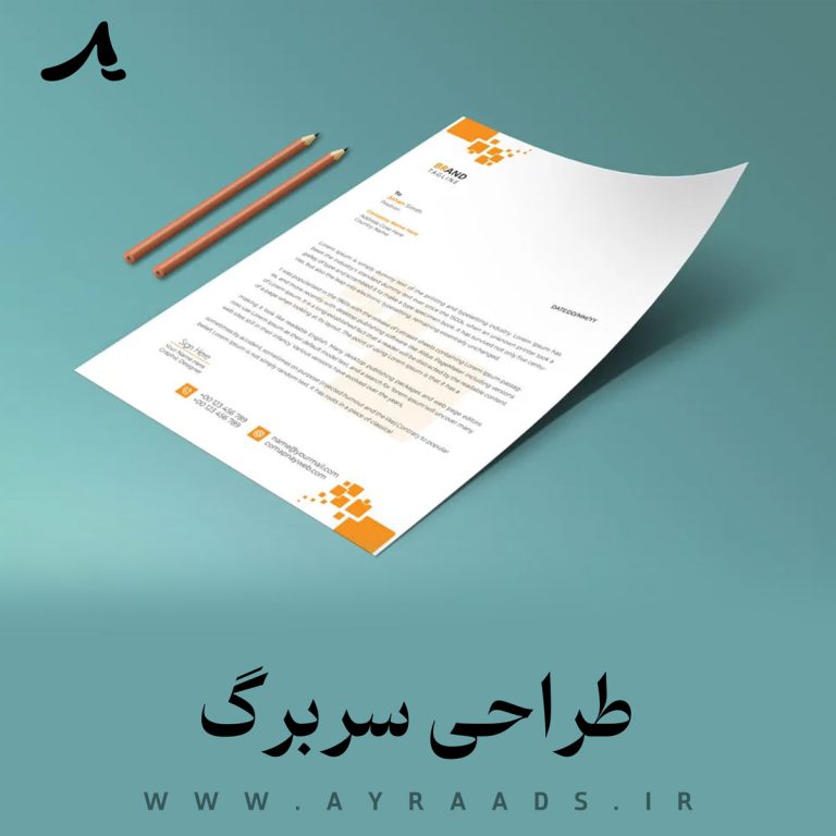 طراحی سربرگ - گروه خلاقیت آیرا