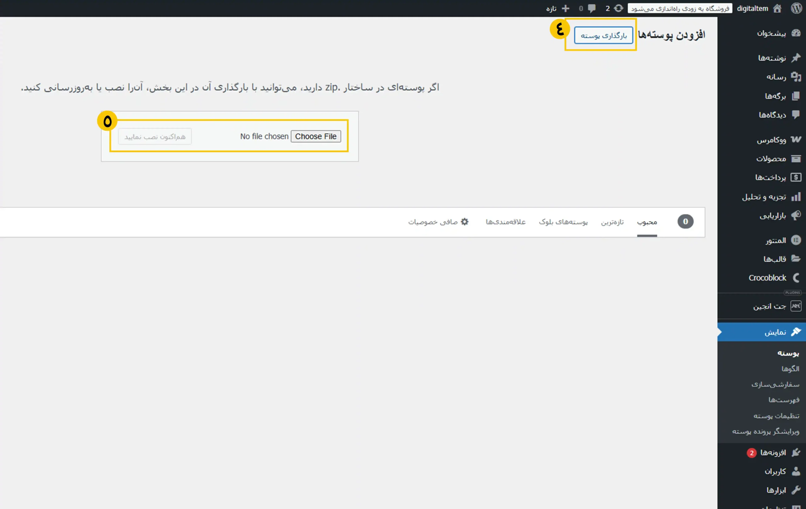 نصب قالب در داشبورد وردپرس 3