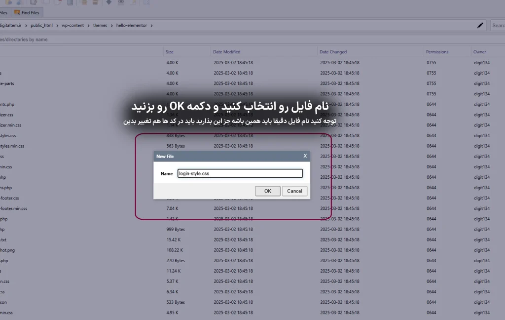 سفارشی سازی صفحه ورود پیشخوان وردپرس | انتخاب نام فایل