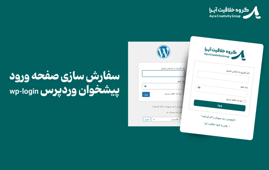 بنر مقاله سفارشی سازی صفحه ورود پیشخوان