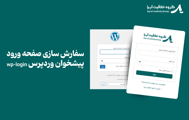 بنر مقاله سفارشی سازی صفحه ورود پیشخوان
