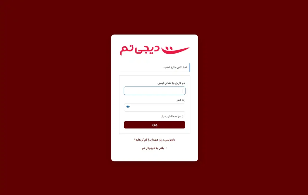 نمونه صفحه ورود پیشخوان وردپرس
