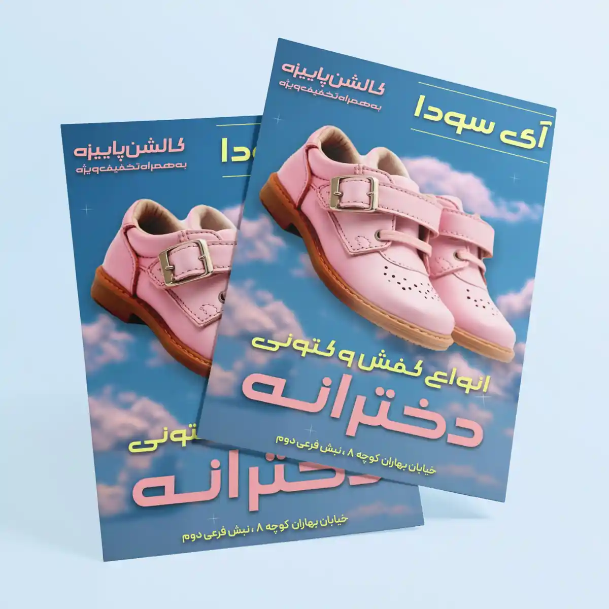 نمونه کار طراحی تراکت - گروه خلاقیت آیرا