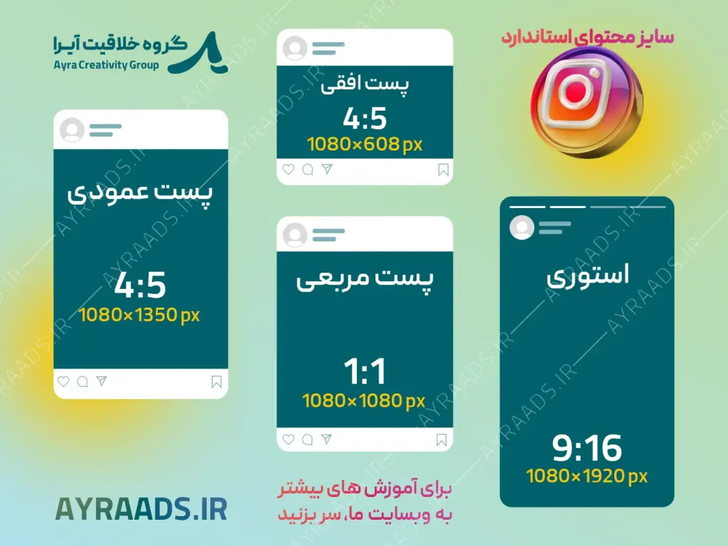 سایز استاندارد پست مربعی اینستاگرام