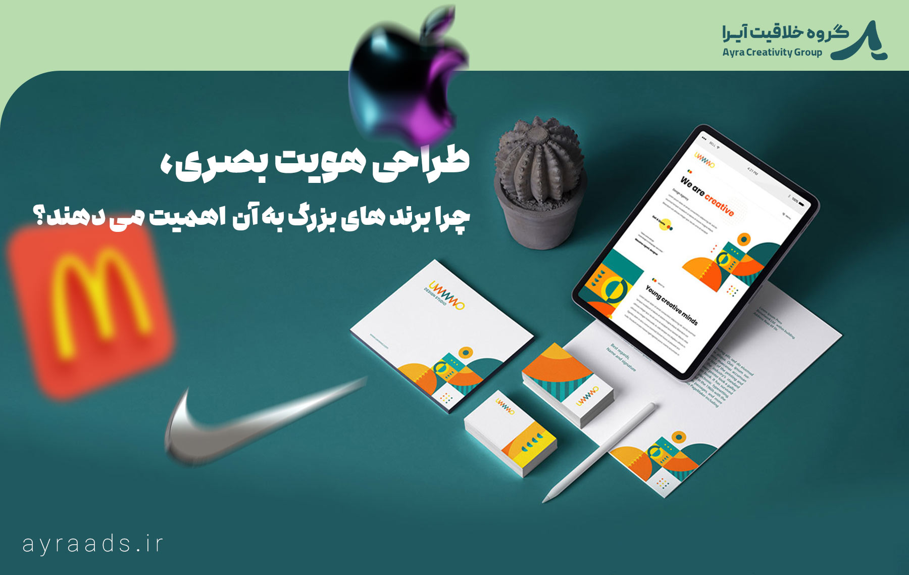 طراحی هویت بصری، چرا برندهای بزرگ به آن اهمیت می‌دهند؟