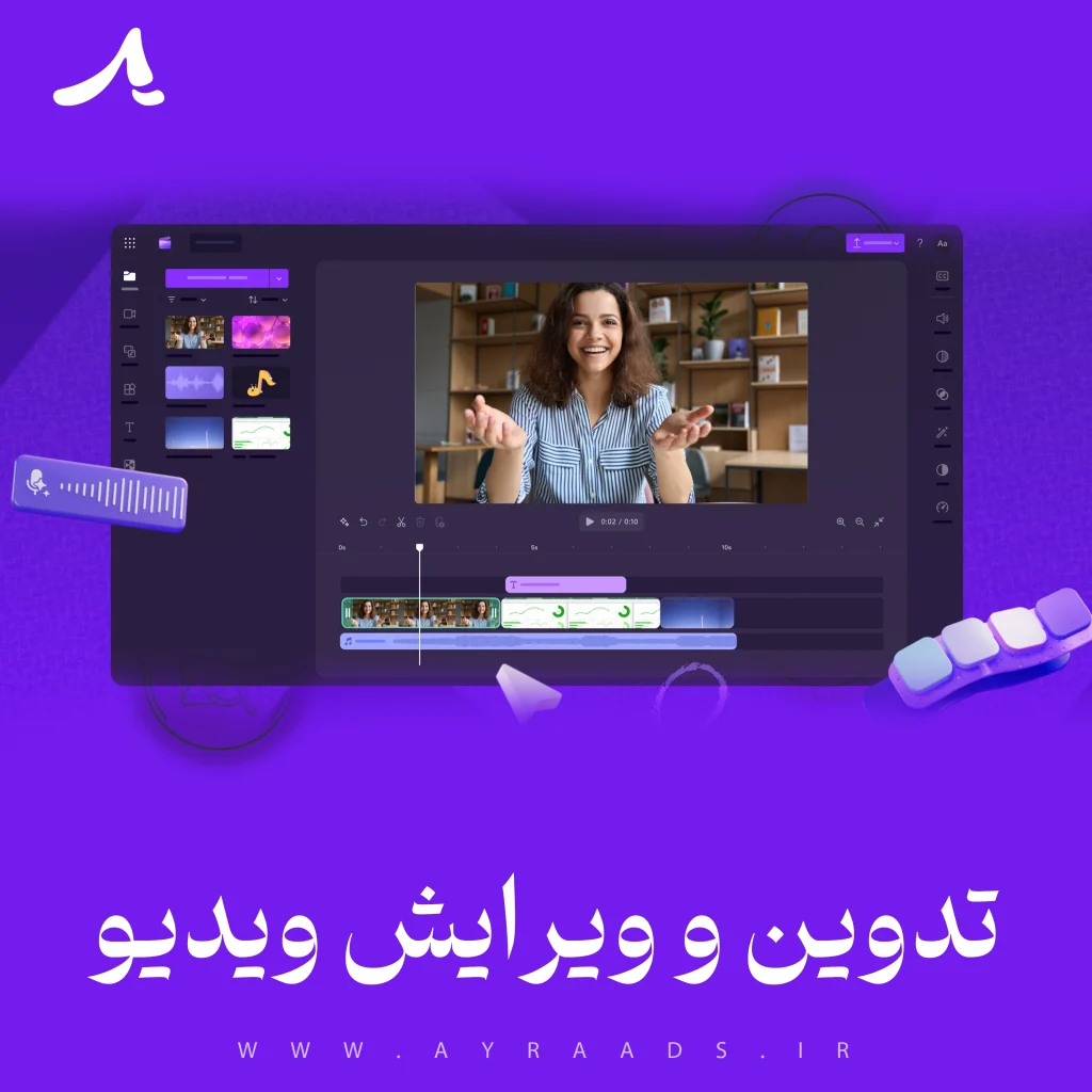 تدوین و ویرایش ویدیو