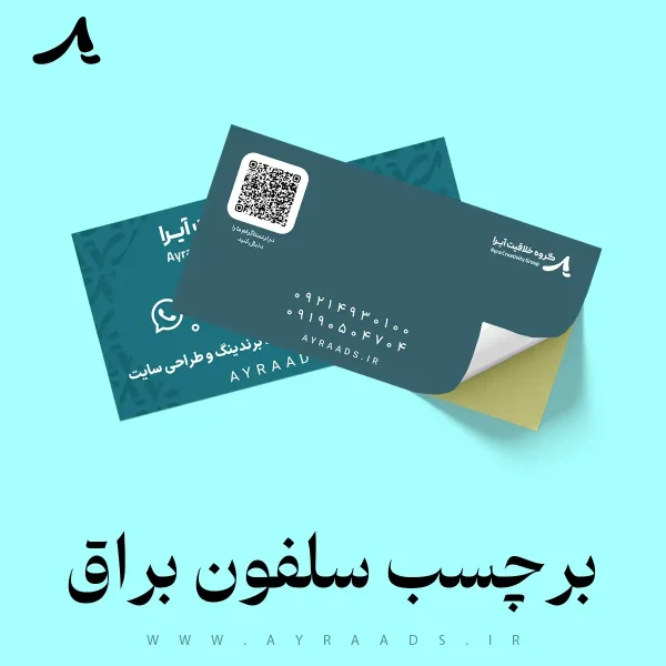 برچسب سلفون براق