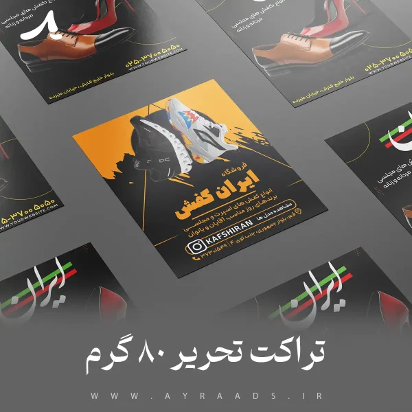 تراکت تحریر80گرم