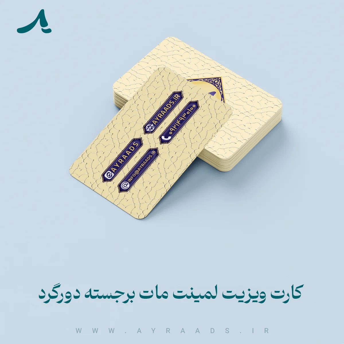عکس-کارت-ویزیت-لمینت-مات-برجسته-دورگرد