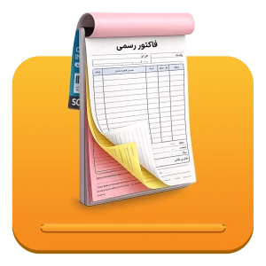 فاکتور و قبض