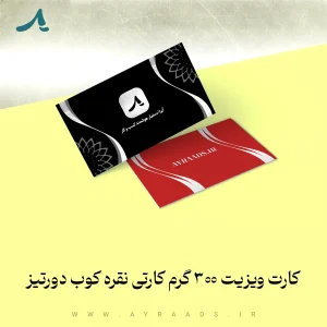 کارت-ویزیت-300-گرم-کارتی-نقره-کوب-دورتیز