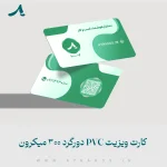 کارت-ویزیت-PVC-دورگرد-300-میکرون