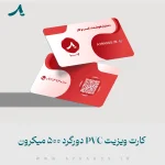 کارت-ویزیت-PVC-دورگرد-500-میکرون