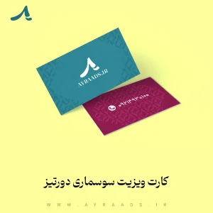 کارت-ویزیت-سوسماری-دورتیز