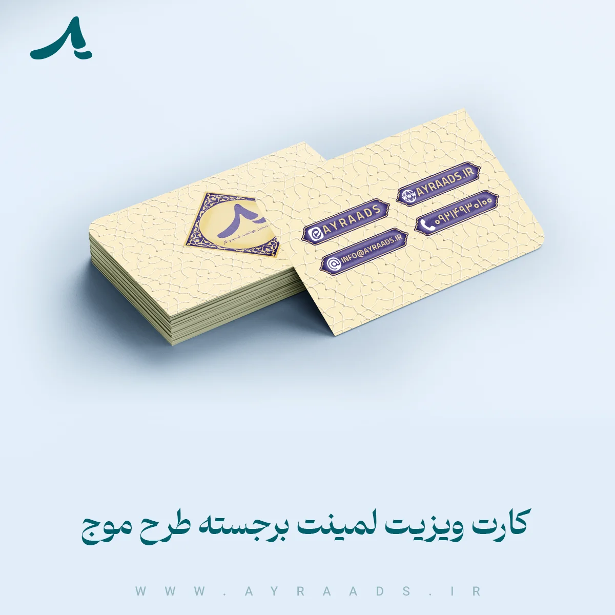 کارت-ویزیت-لمینت-برجسته-طرح-موج