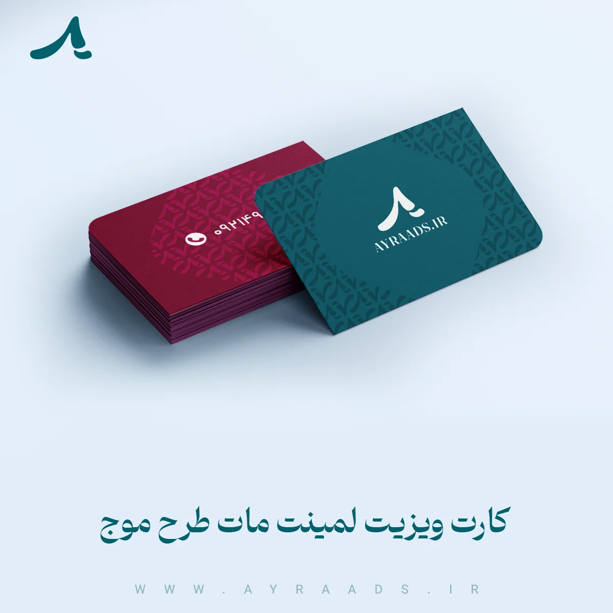 کارت-ویزیت-لمینت-مات-طرح-موج